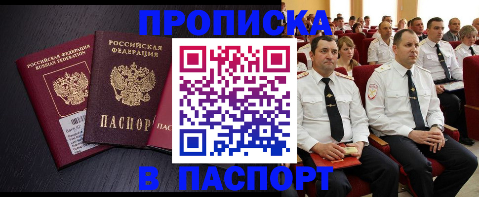 прописка для школы в Калмыкии