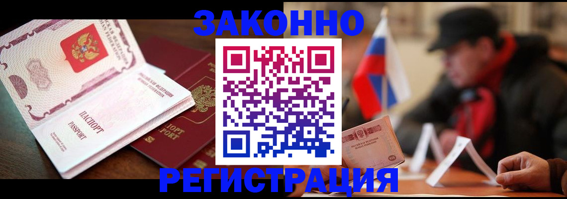 прописка иностранных граждан в Калмыкии