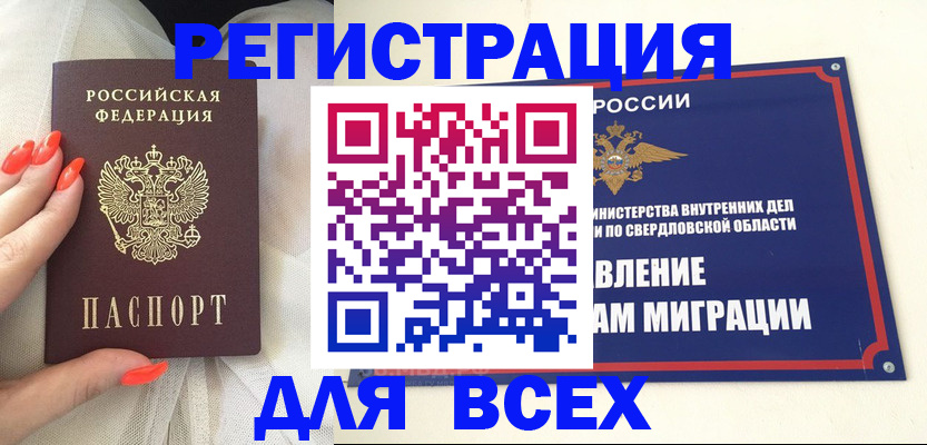 прописка иностранных граждан в Калмыкии