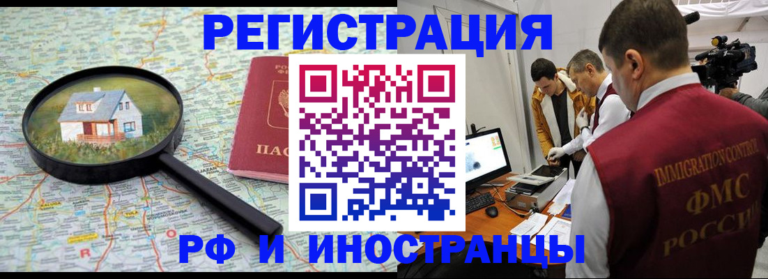 прописка законно в Калмыкии