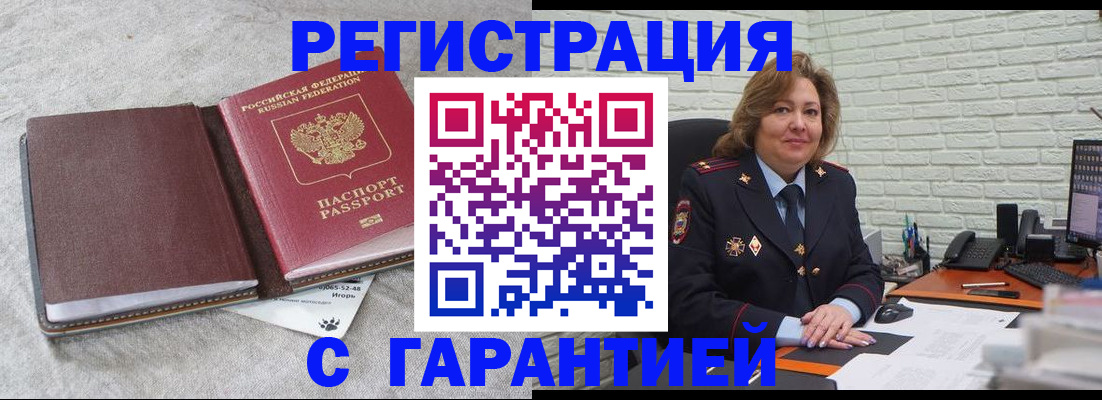 временная регистрация надежно в Калмыкии